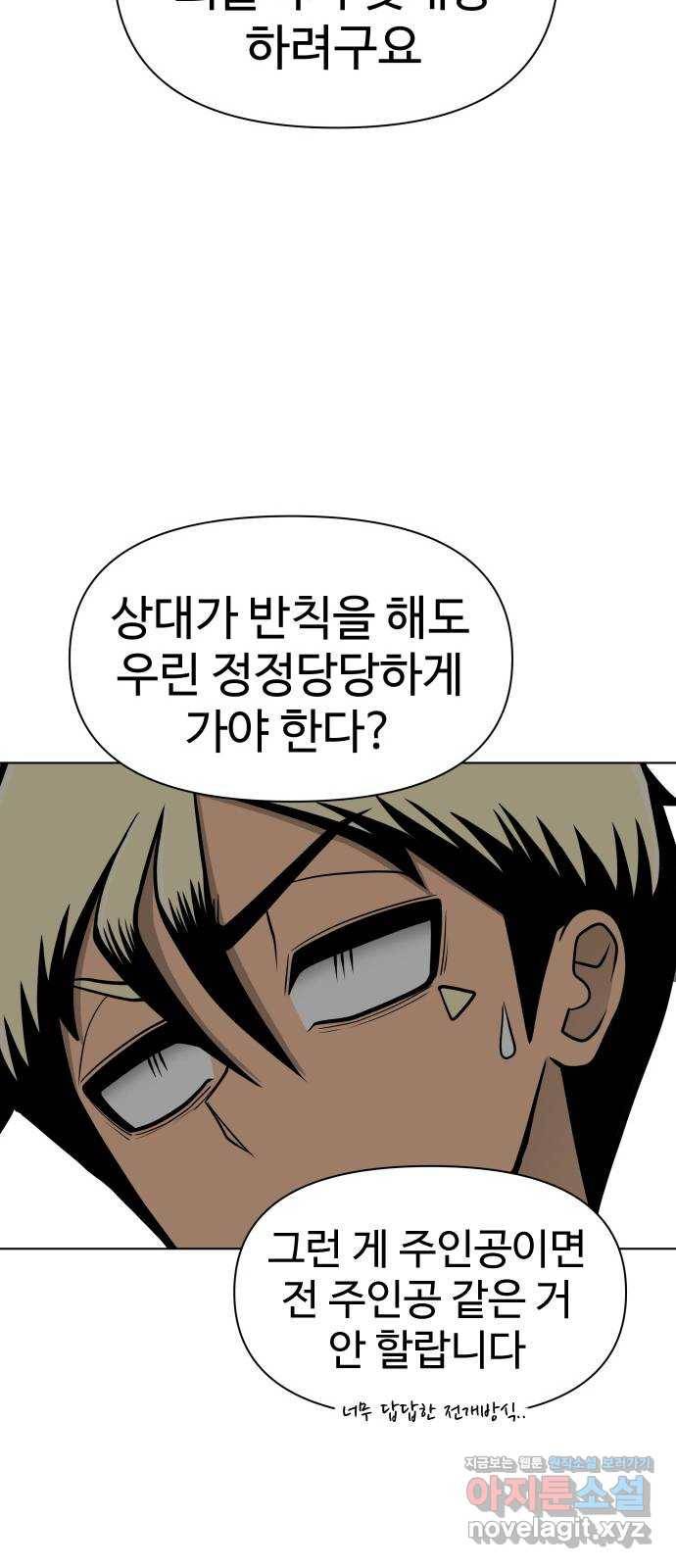 급식러너 75화_보드 부순 범인 121