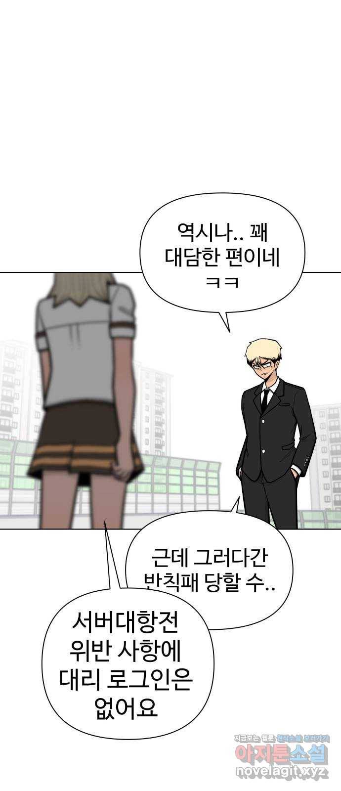 급식러너 75화_보드 부순 범인 122
