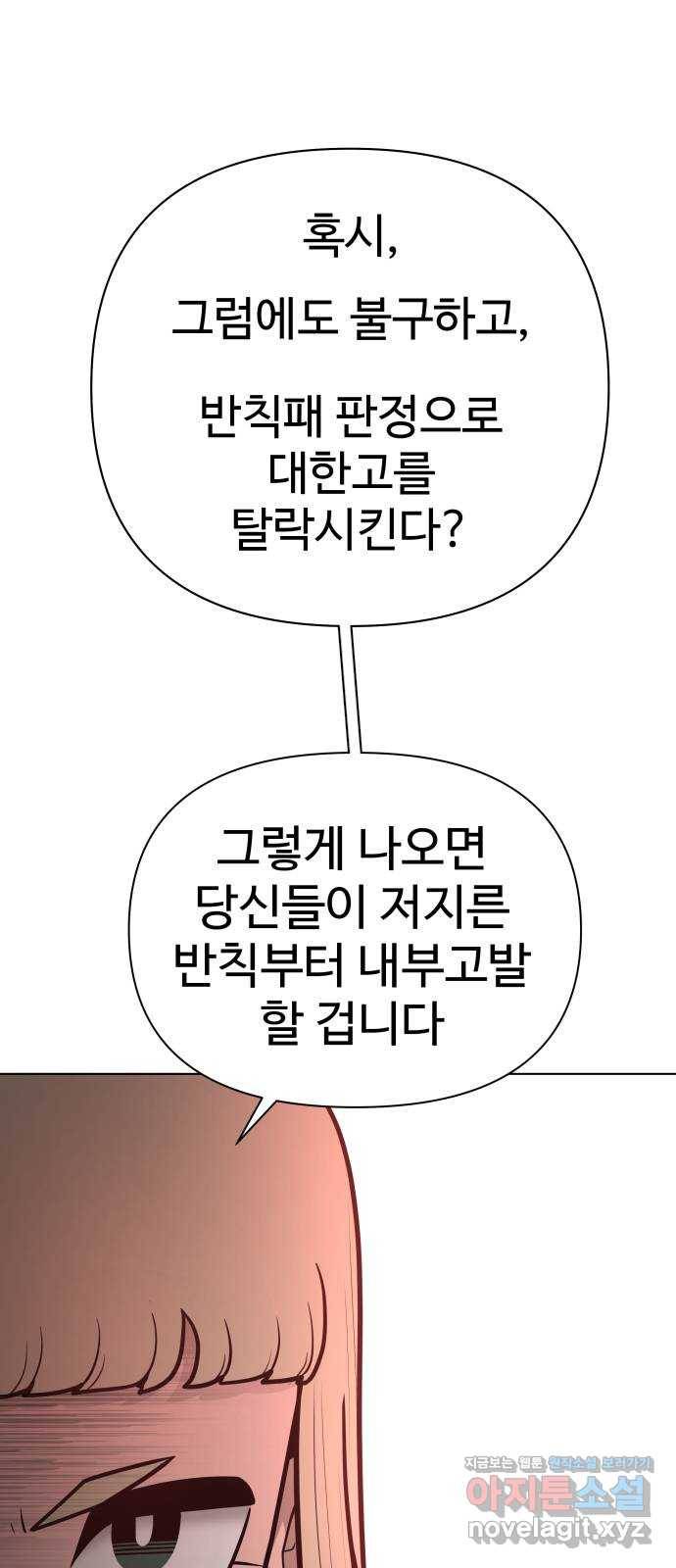 급식러너 75화_보드 부순 범인 124