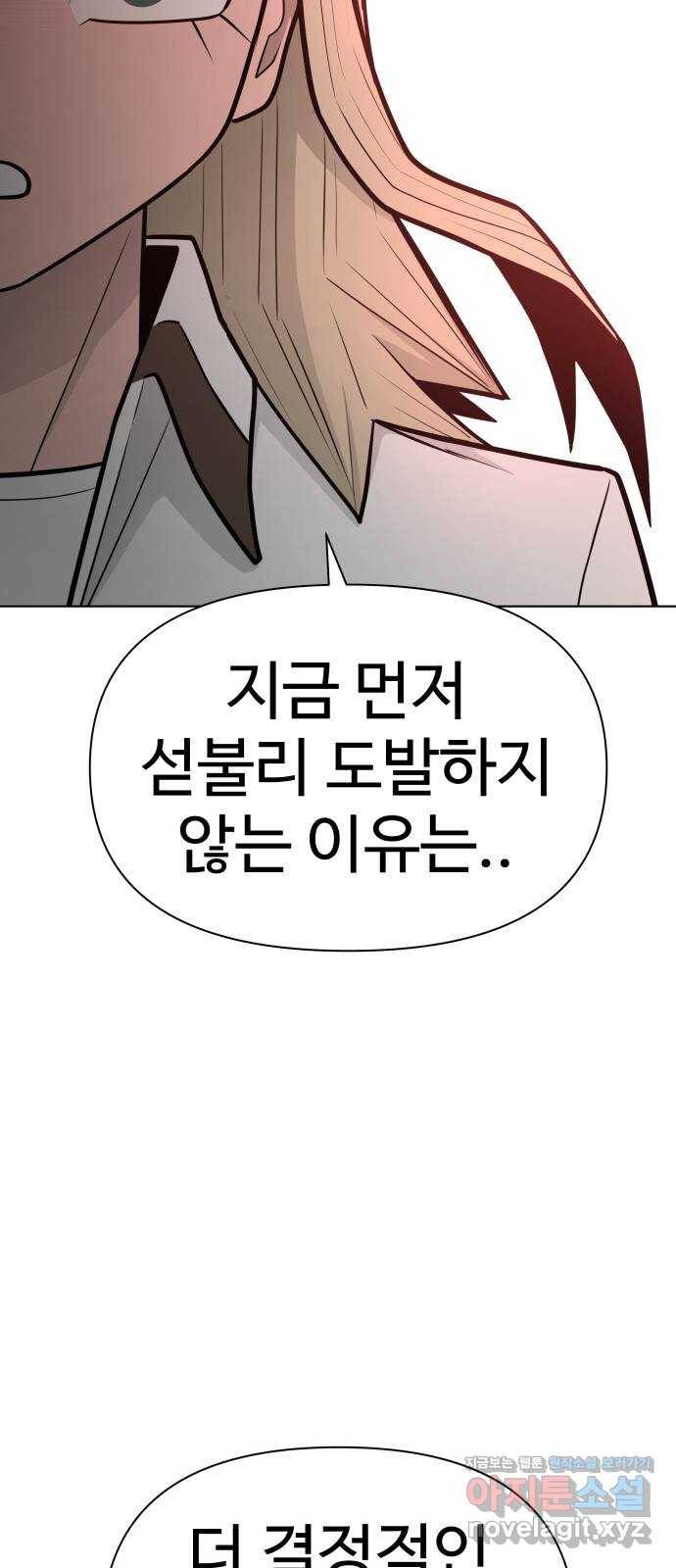 급식러너 75화_보드 부순 범인 125