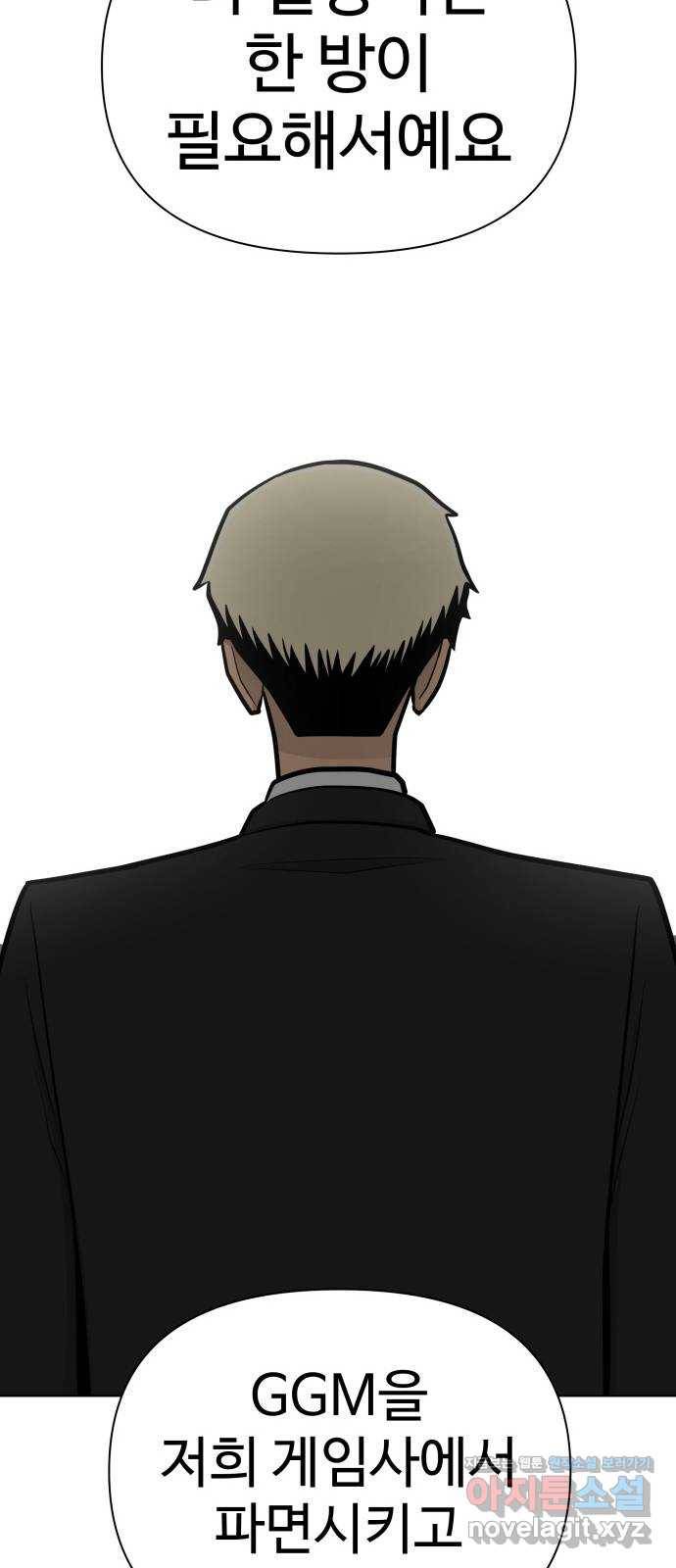 급식러너 75화_보드 부순 범인 126