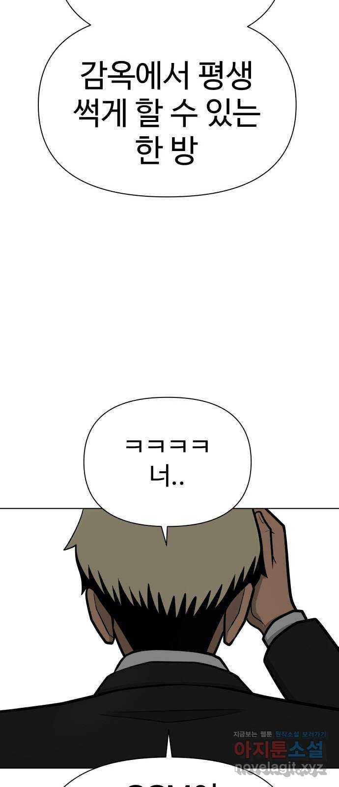급식러너 75화_보드 부순 범인 127