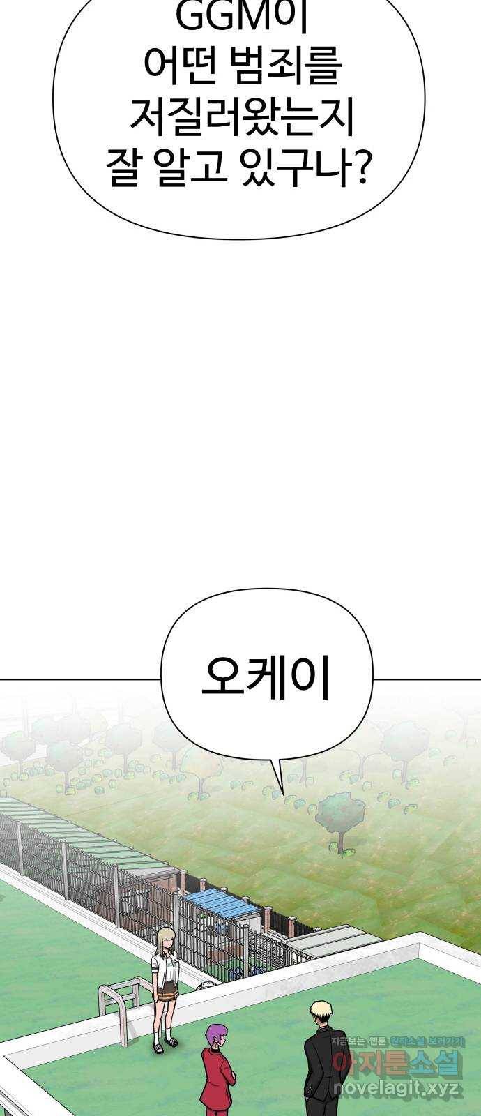 급식러너 75화_보드 부순 범인 128