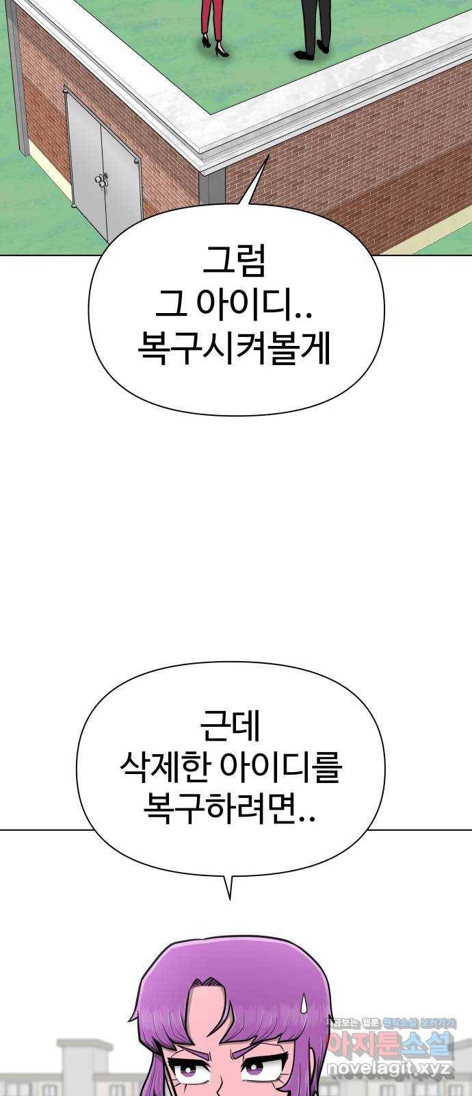 급식러너 75화_보드 부순 범인 129