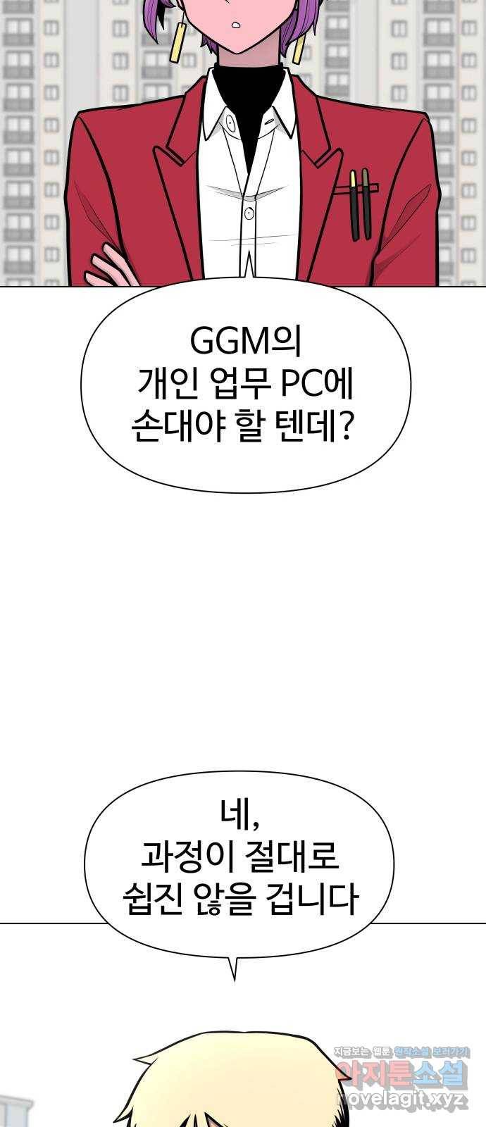 급식러너 75화_보드 부순 범인 130
