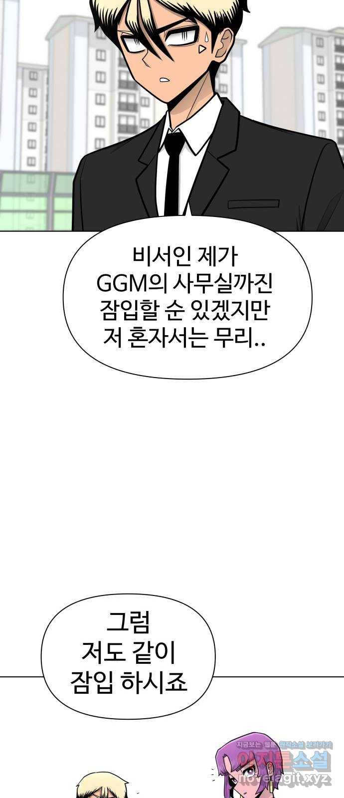 급식러너 75화_보드 부순 범인 131