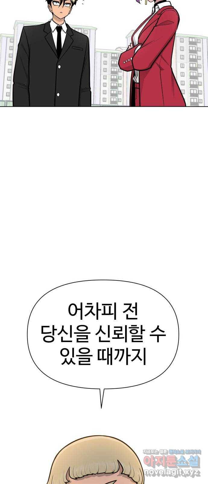 급식러너 75화_보드 부순 범인 132