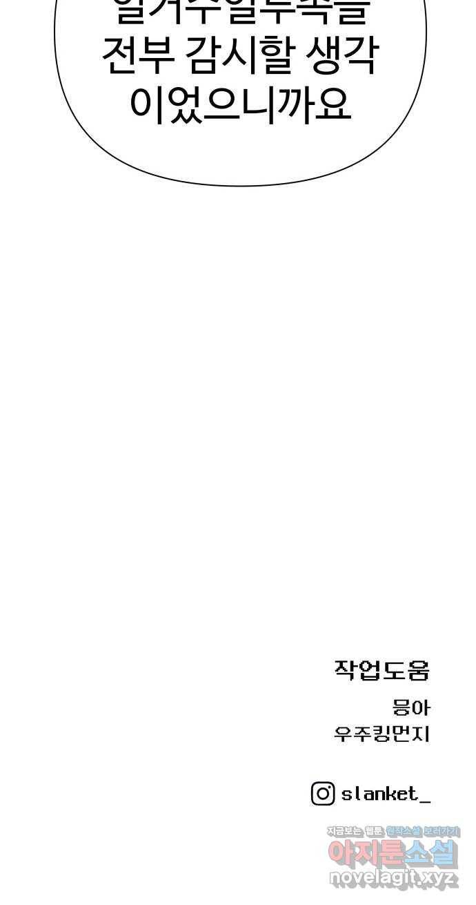급식러너 75화_보드 부순 범인 134