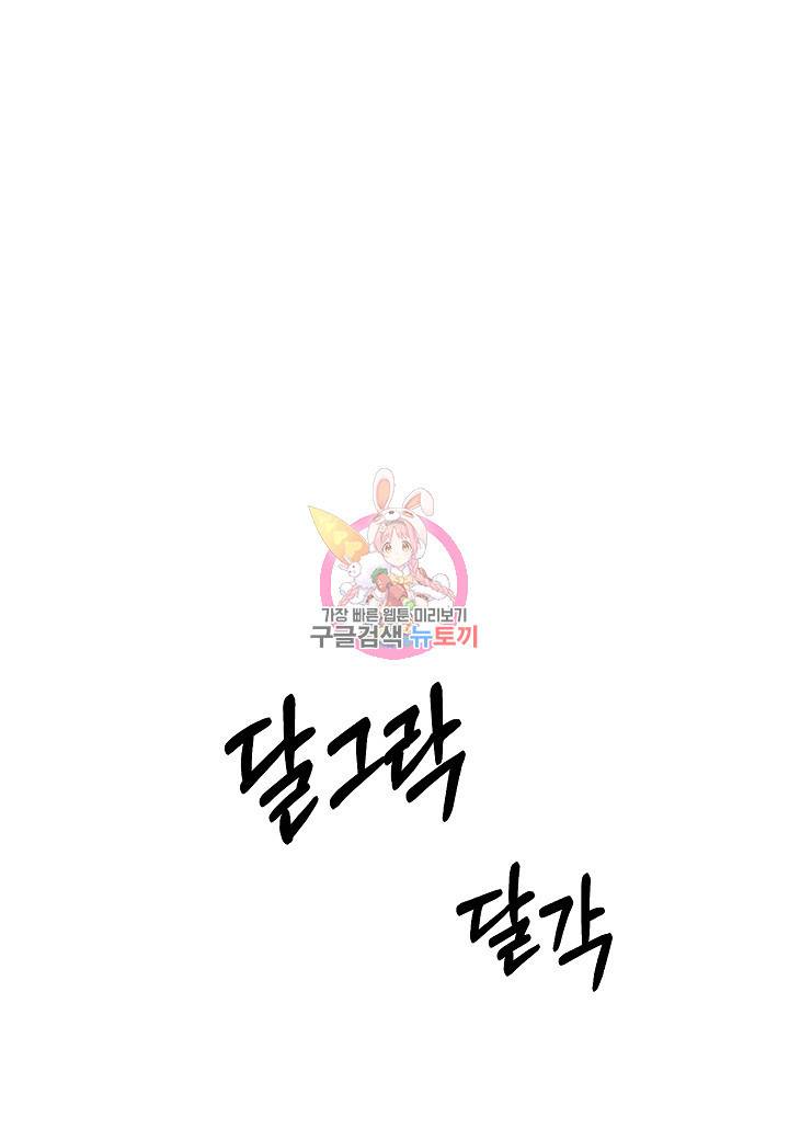 흑막 남편과의 이혼에 실패한 것 같다 16화 1