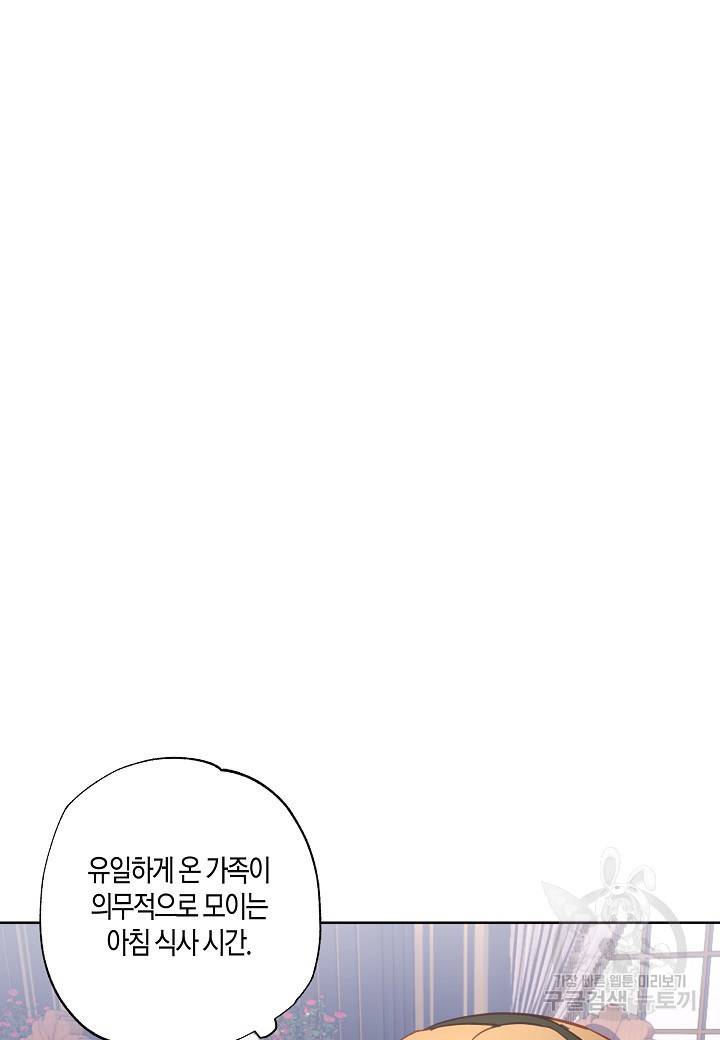 흑막 남편과의 이혼에 실패한 것 같다 16화 2