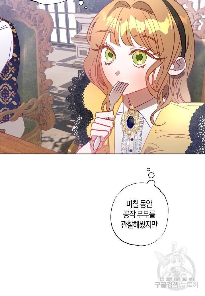 흑막 남편과의 이혼에 실패한 것 같다 16화 3