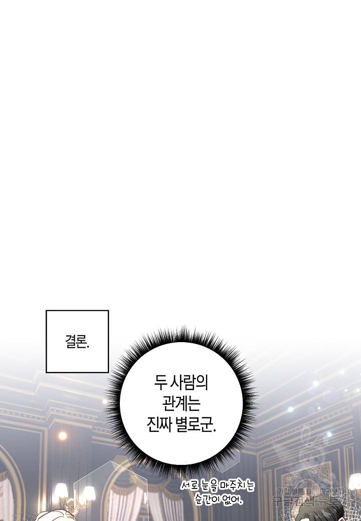 흑막 남편과의 이혼에 실패한 것 같다 16화 4