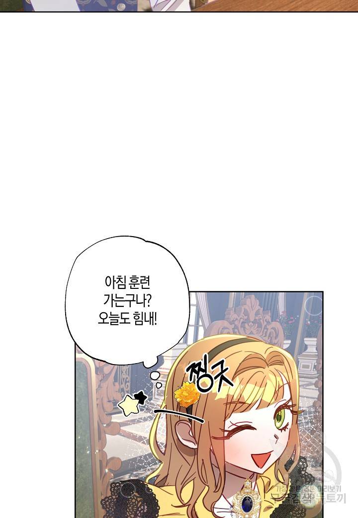 흑막 남편과의 이혼에 실패한 것 같다 16화 7