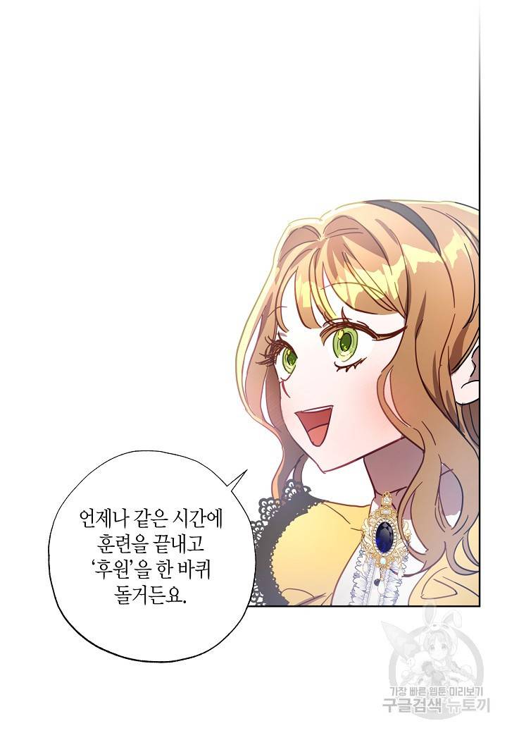 흑막 남편과의 이혼에 실패한 것 같다 16화 18