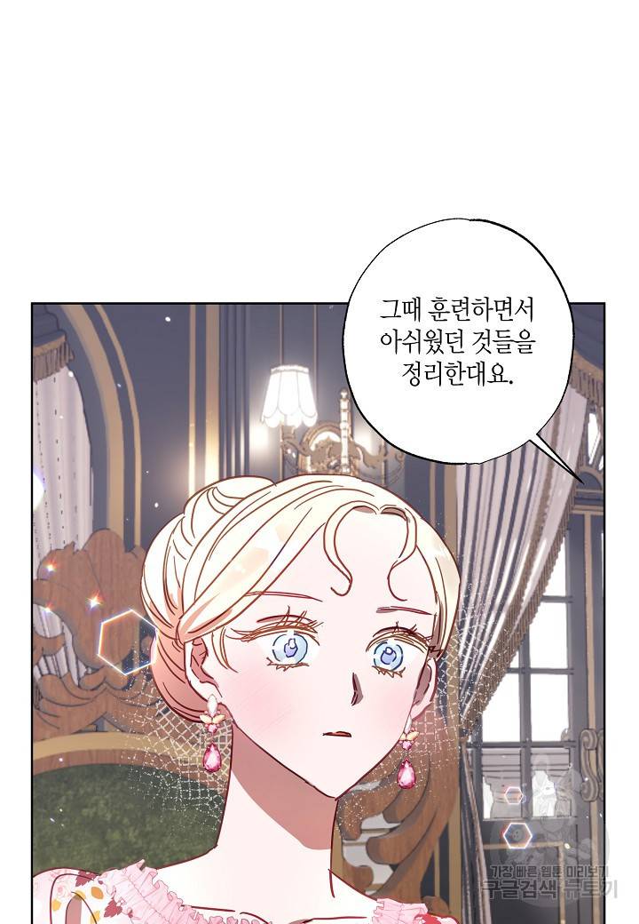 흑막 남편과의 이혼에 실패한 것 같다 16화 19
