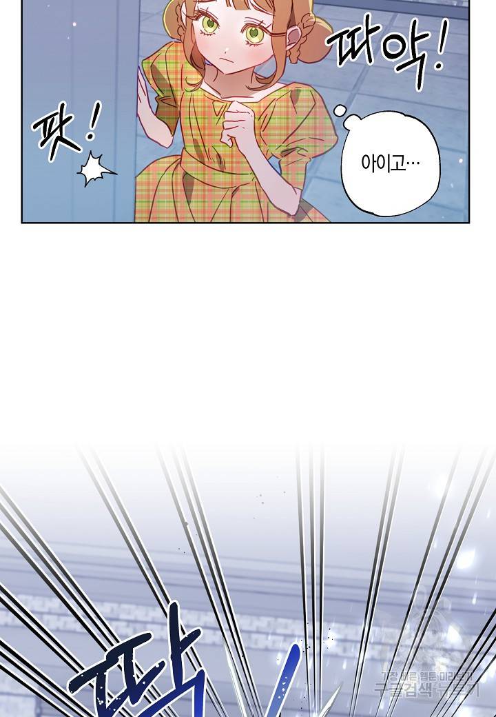 흑막 남편과의 이혼에 실패한 것 같다 20화 3