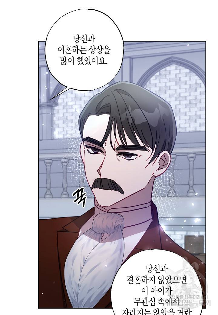 흑막 남편과의 이혼에 실패한 것 같다 20화 12
