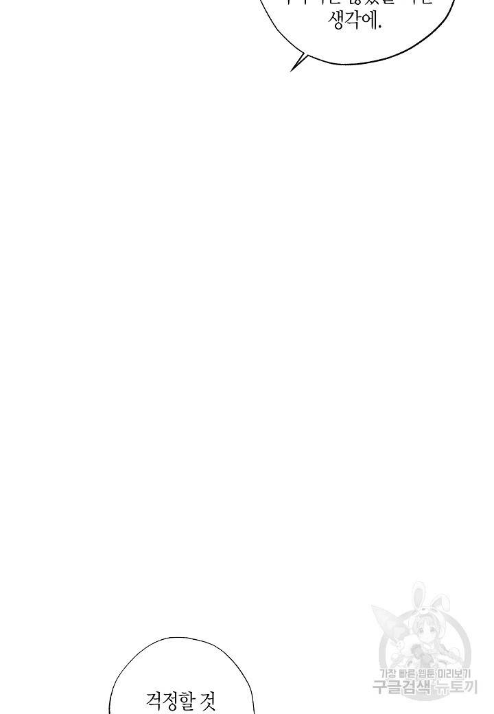 흑막 남편과의 이혼에 실패한 것 같다 20화 13