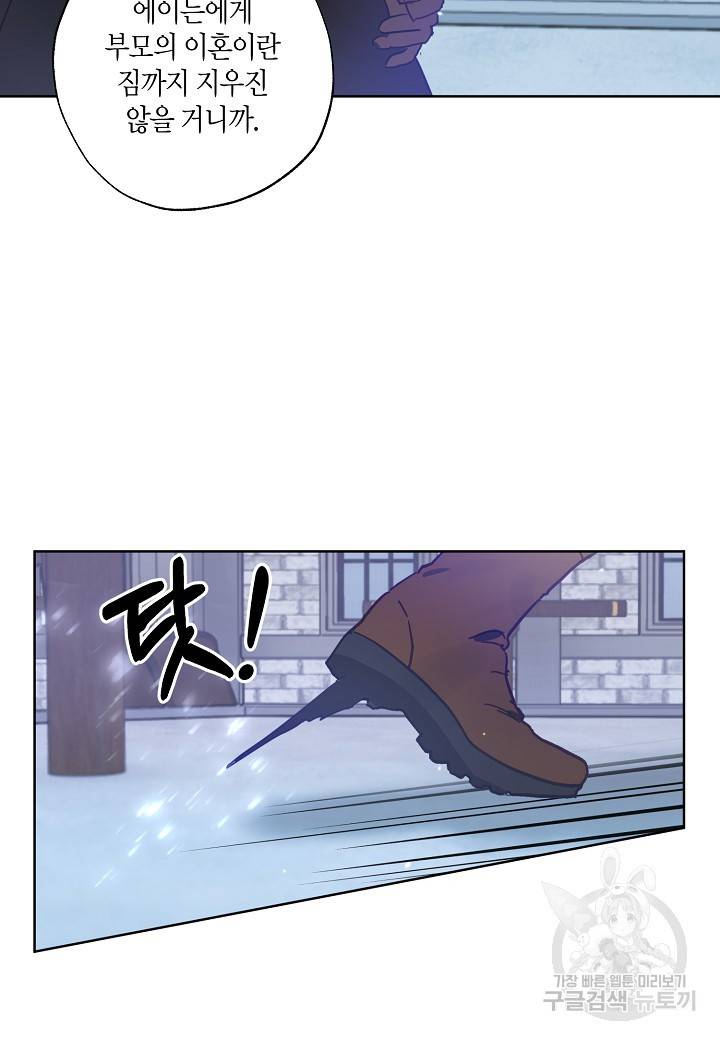 흑막 남편과의 이혼에 실패한 것 같다 20화 15