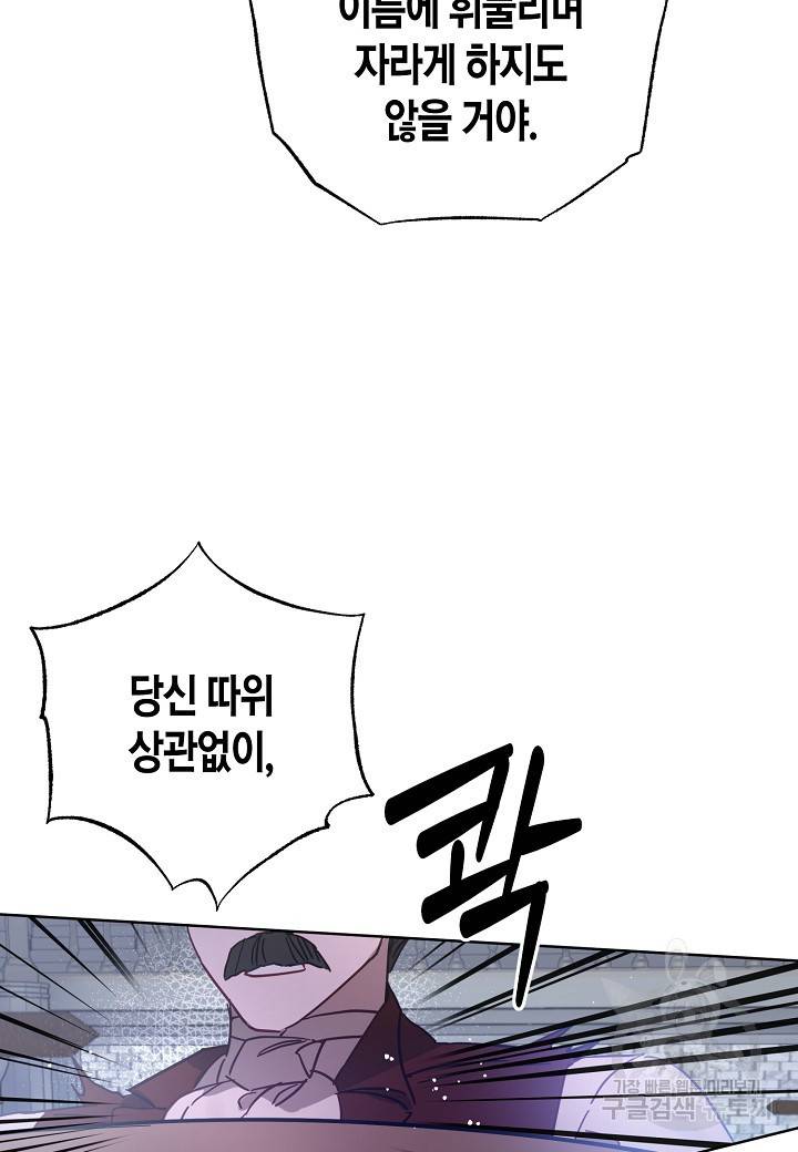 흑막 남편과의 이혼에 실패한 것 같다 20화 19