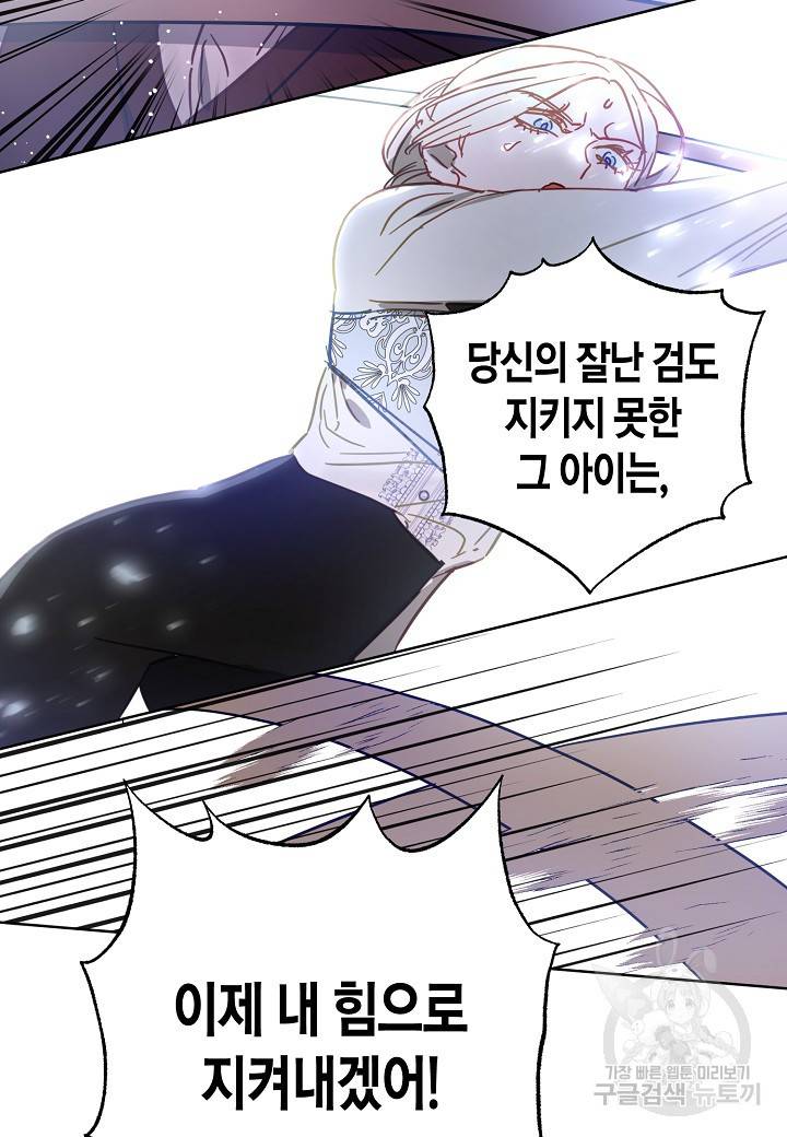 흑막 남편과의 이혼에 실패한 것 같다 20화 20