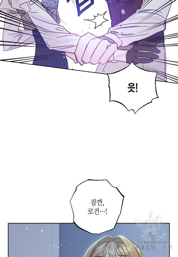 흑막 남편과의 이혼에 실패한 것 같다 20화 23