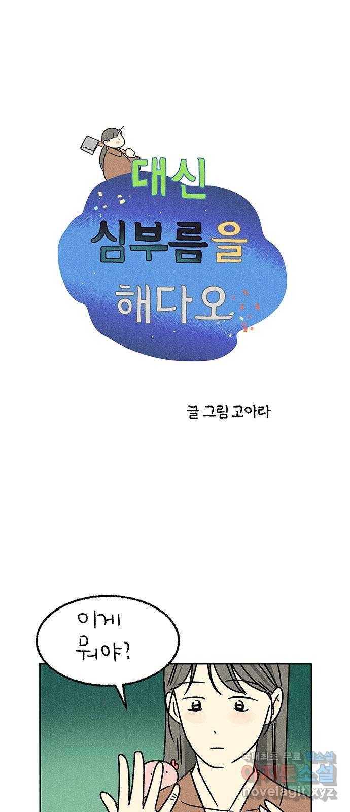 대신 심부름을 해다오 70화 1