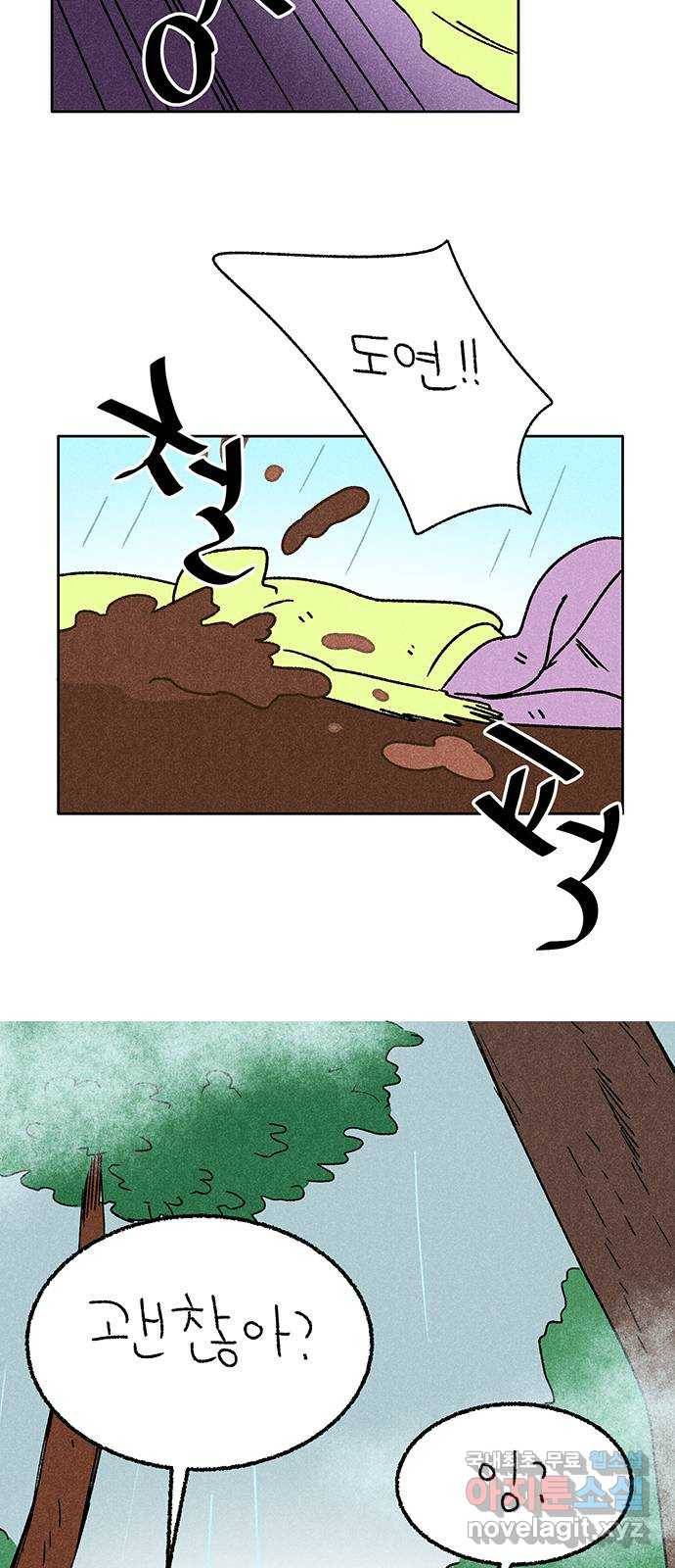 대신 심부름을 해다오 70화 4