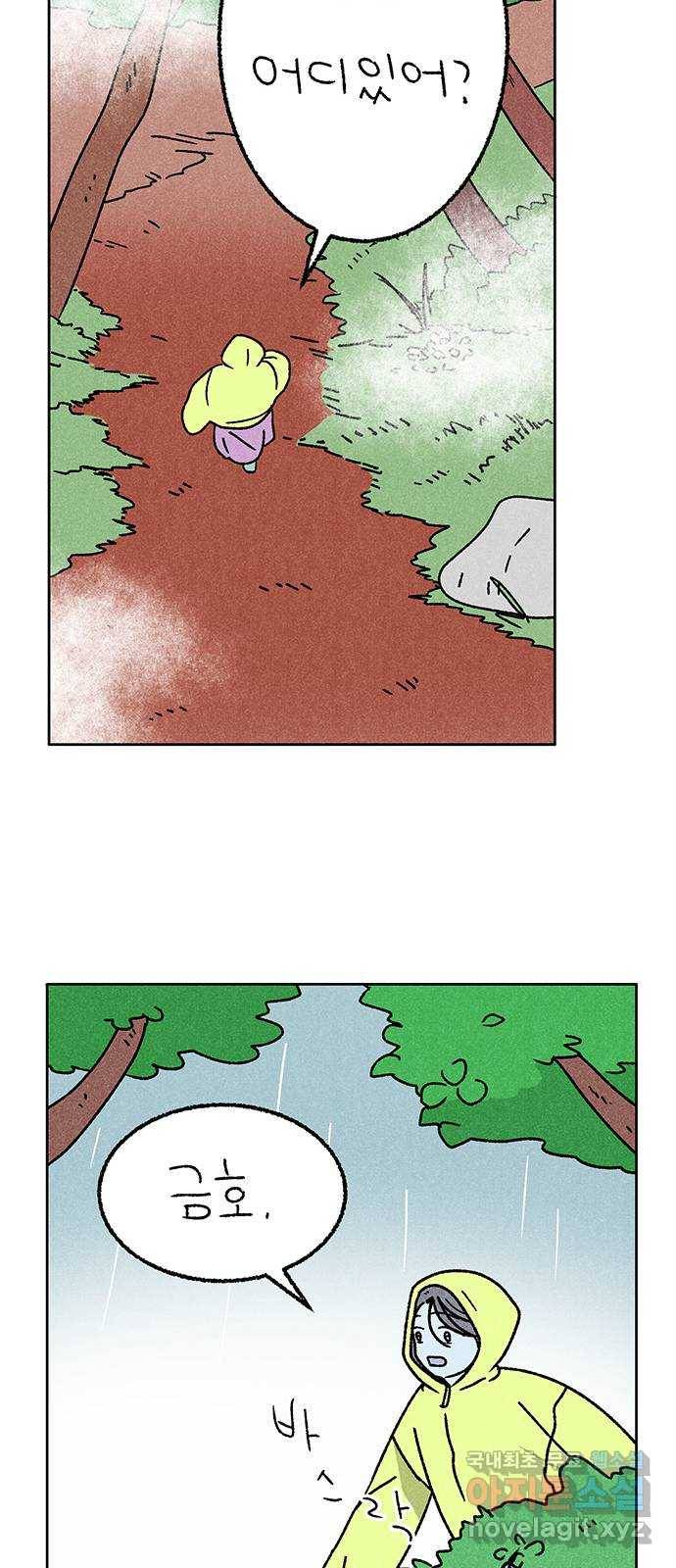 대신 심부름을 해다오 70화 7