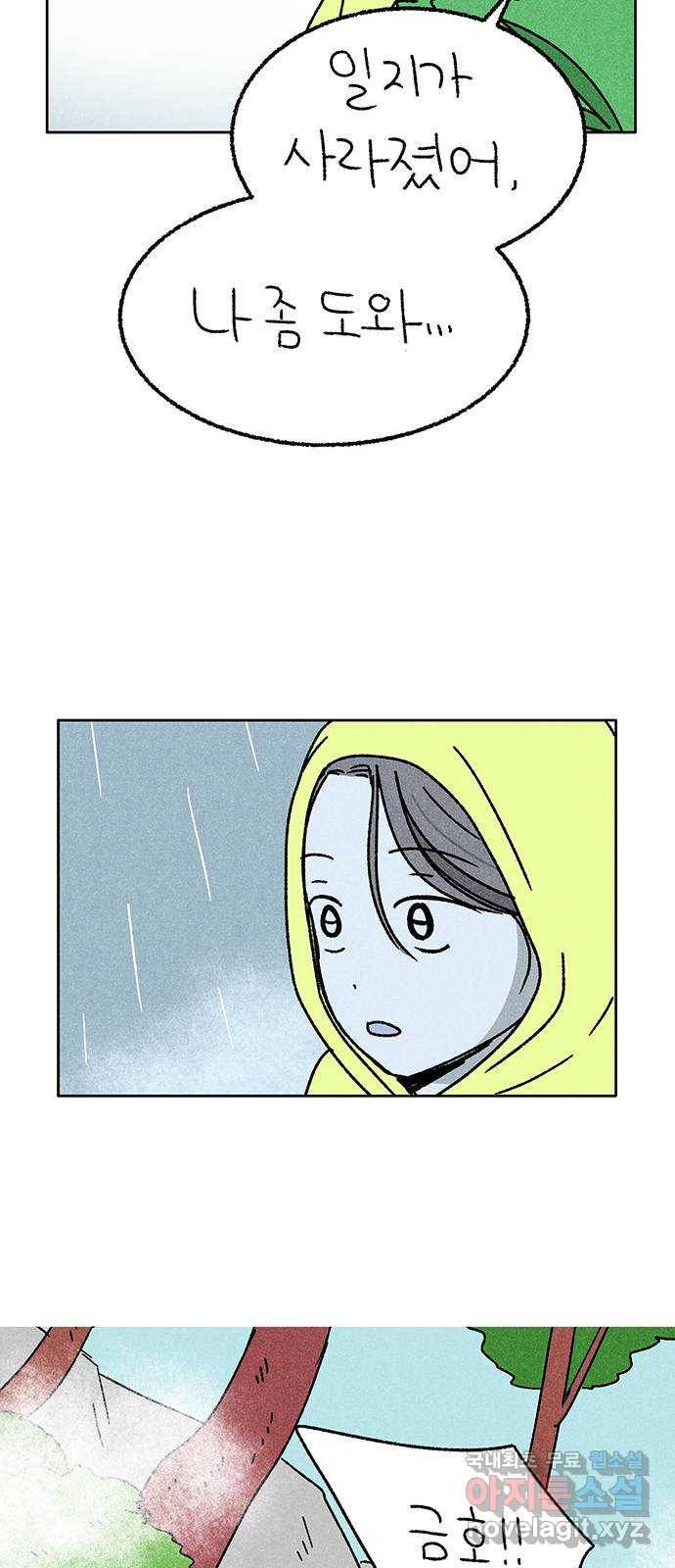 대신 심부름을 해다오 70화 8