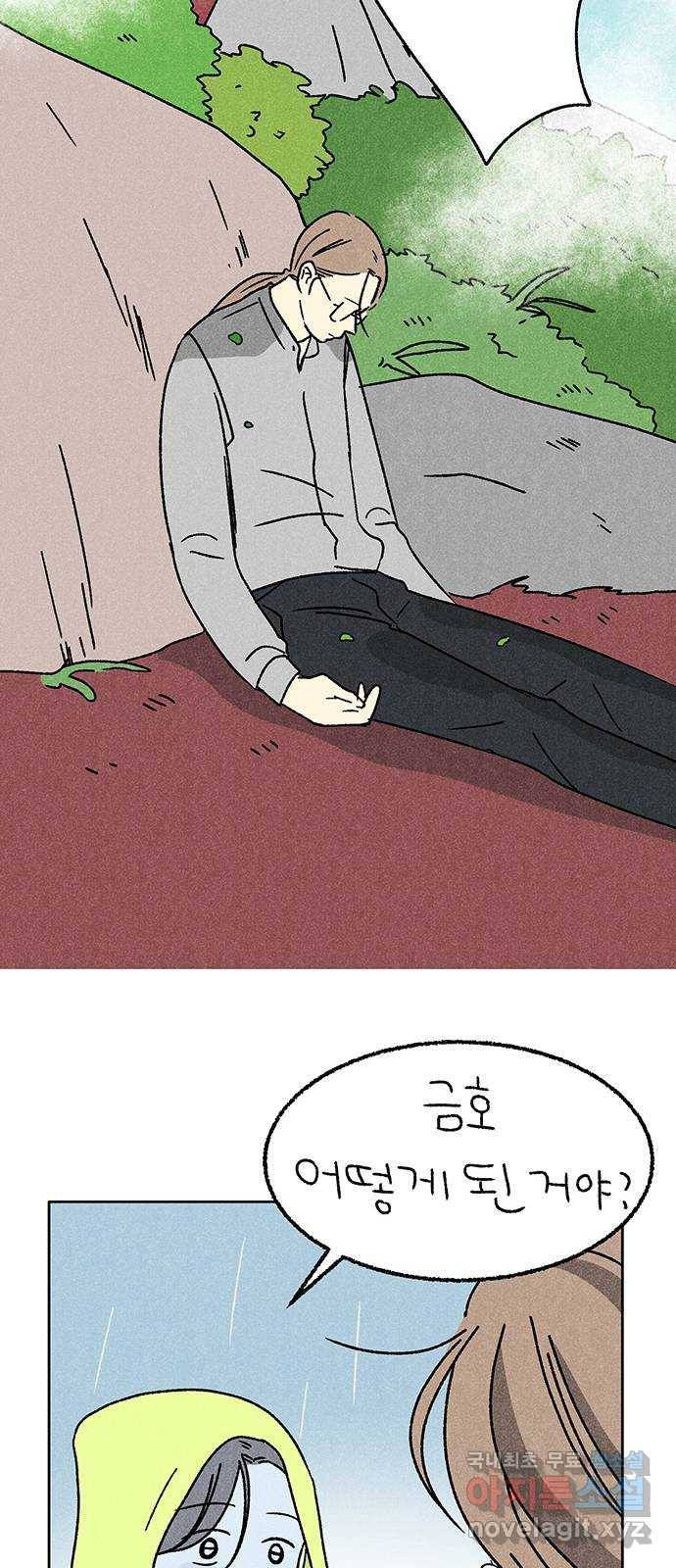 대신 심부름을 해다오 70화 9