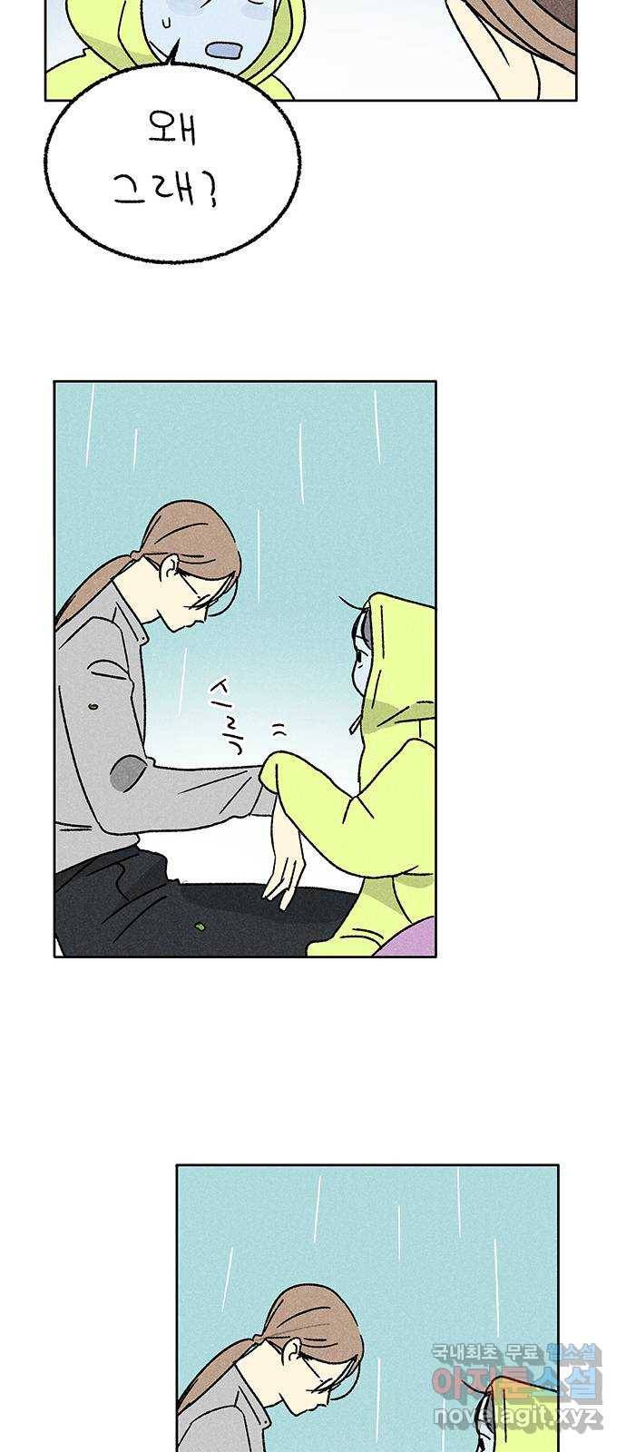 대신 심부름을 해다오 70화 10
