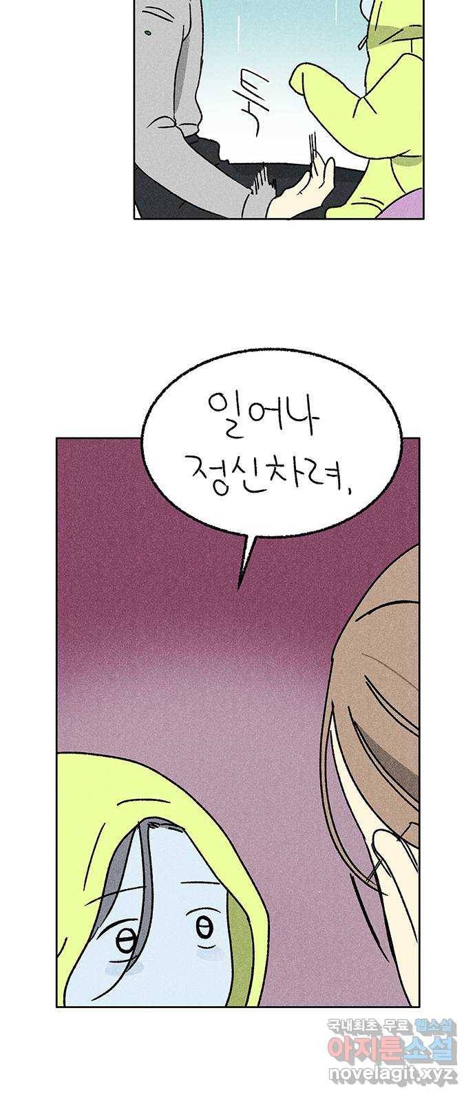 대신 심부름을 해다오 70화 11