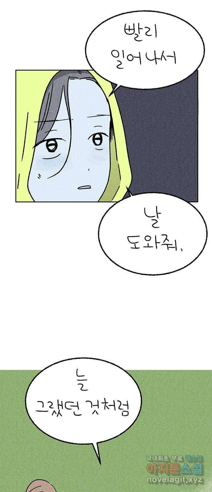 대신 심부름을 해다오 70화 12