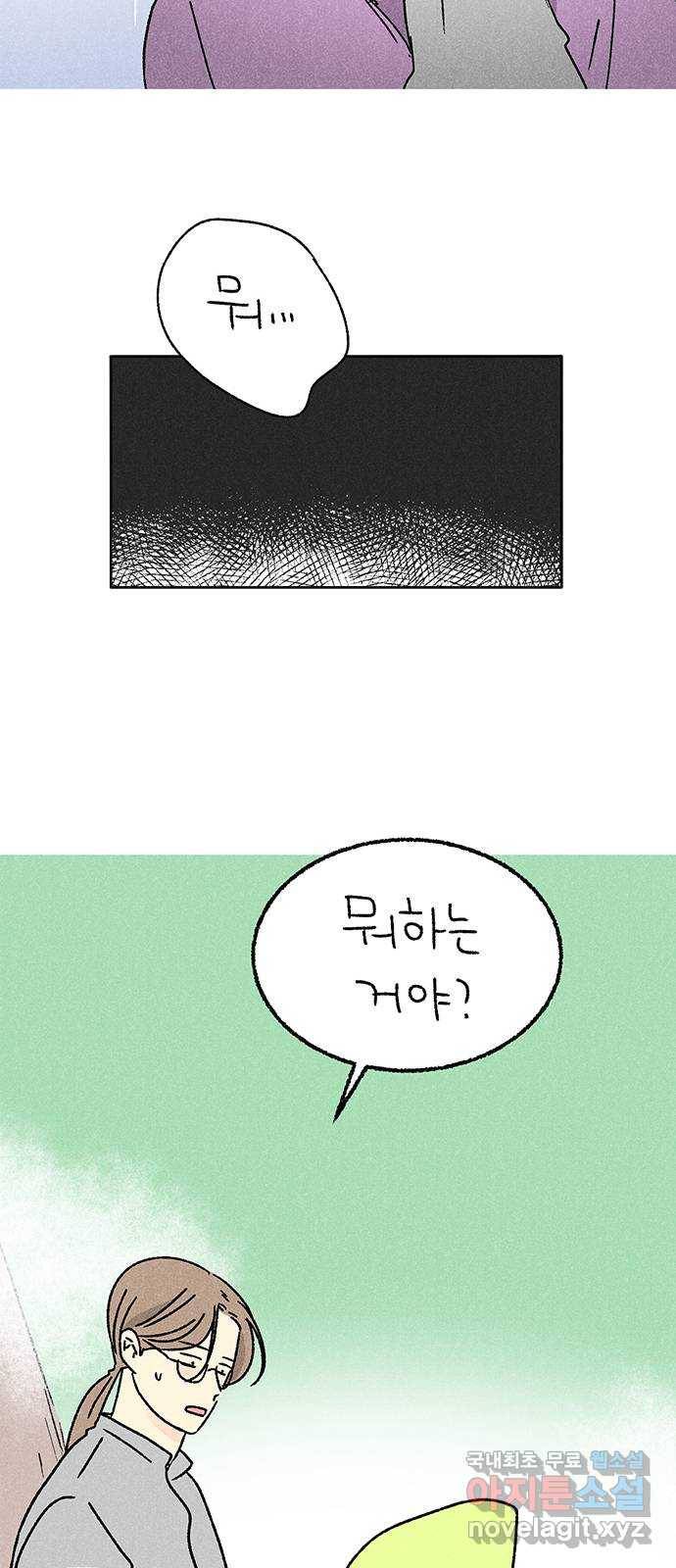 대신 심부름을 해다오 70화 15