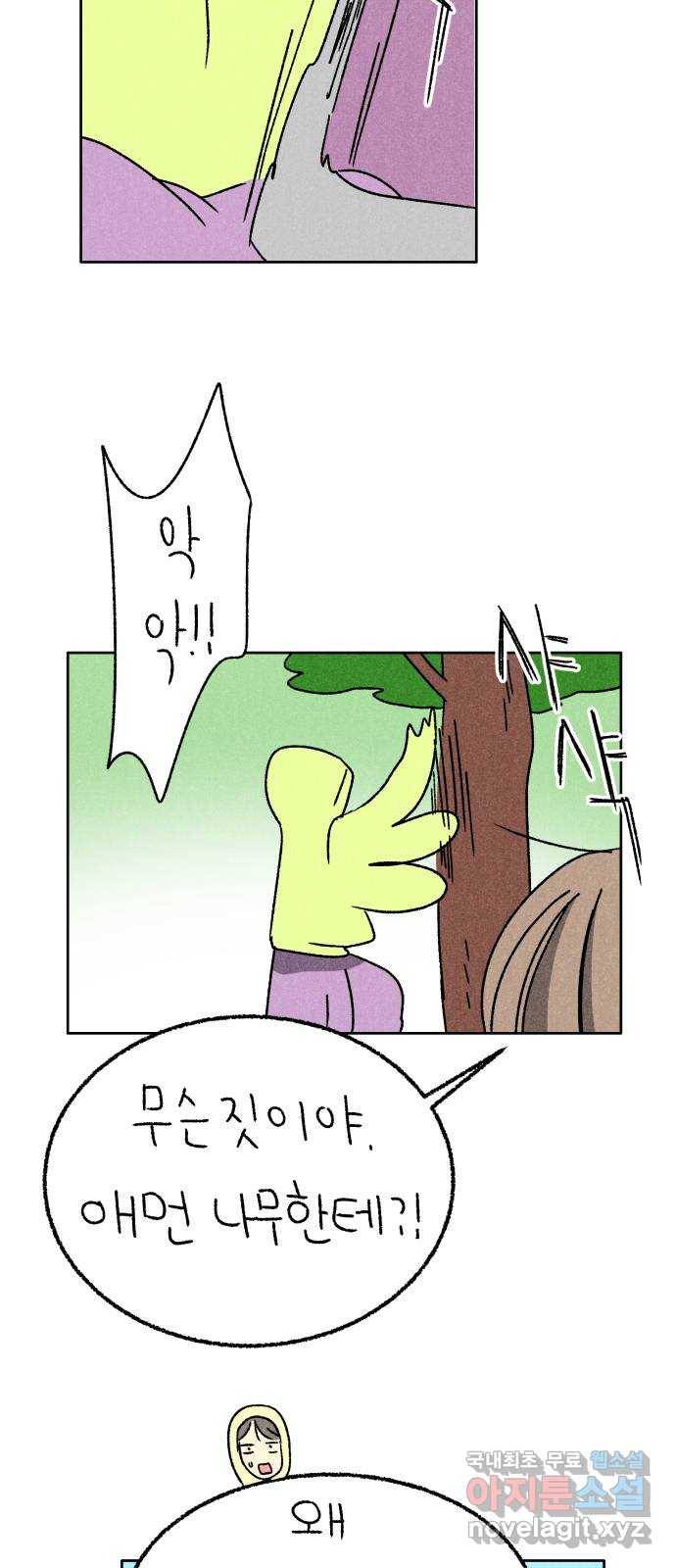 대신 심부름을 해다오 70화 17
