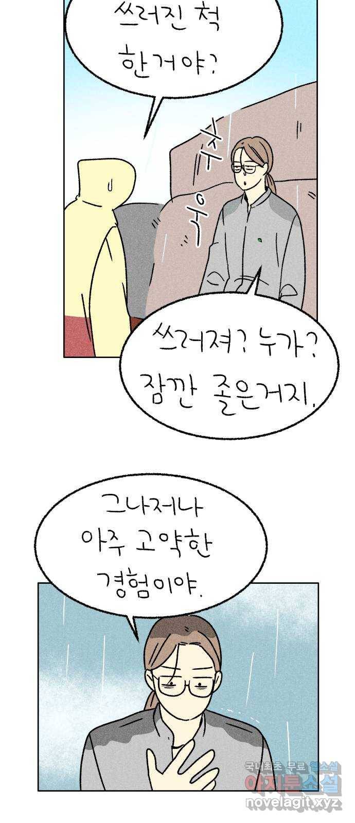 대신 심부름을 해다오 70화 18