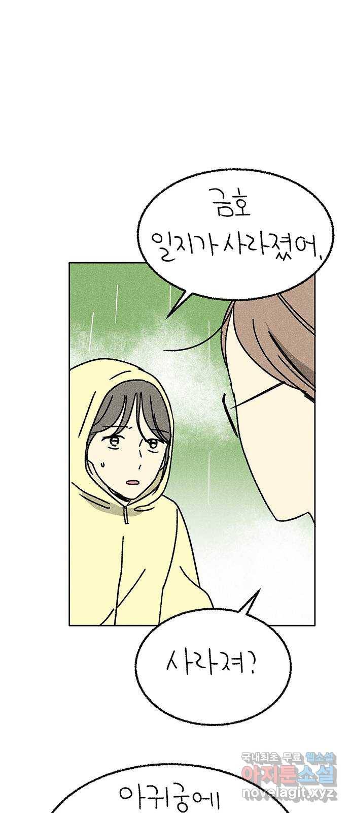 대신 심부름을 해다오 70화 19