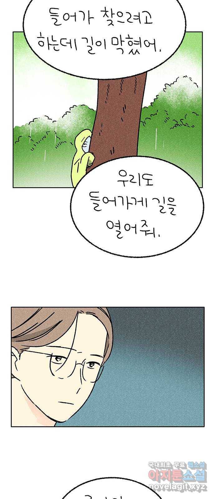 대신 심부름을 해다오 70화 20