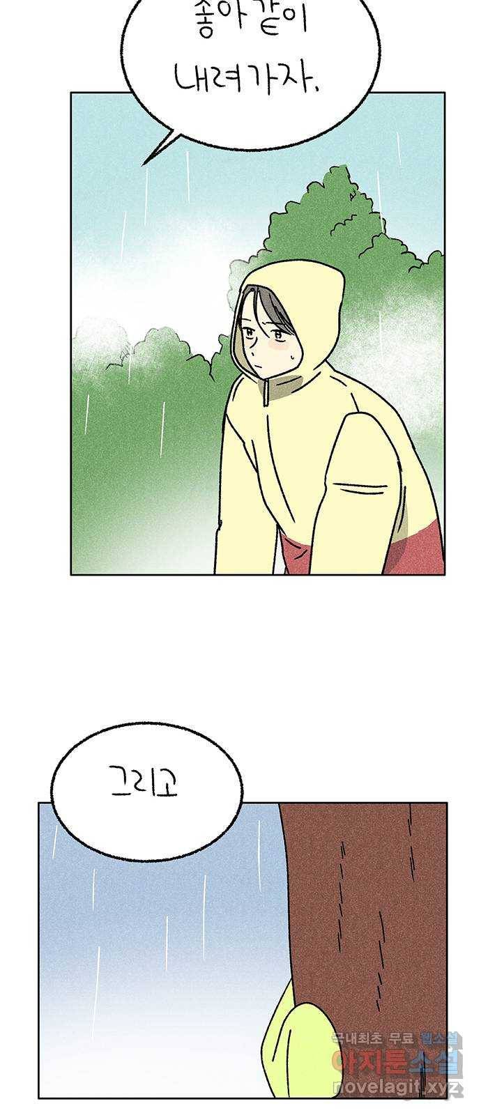 대신 심부름을 해다오 70화 21