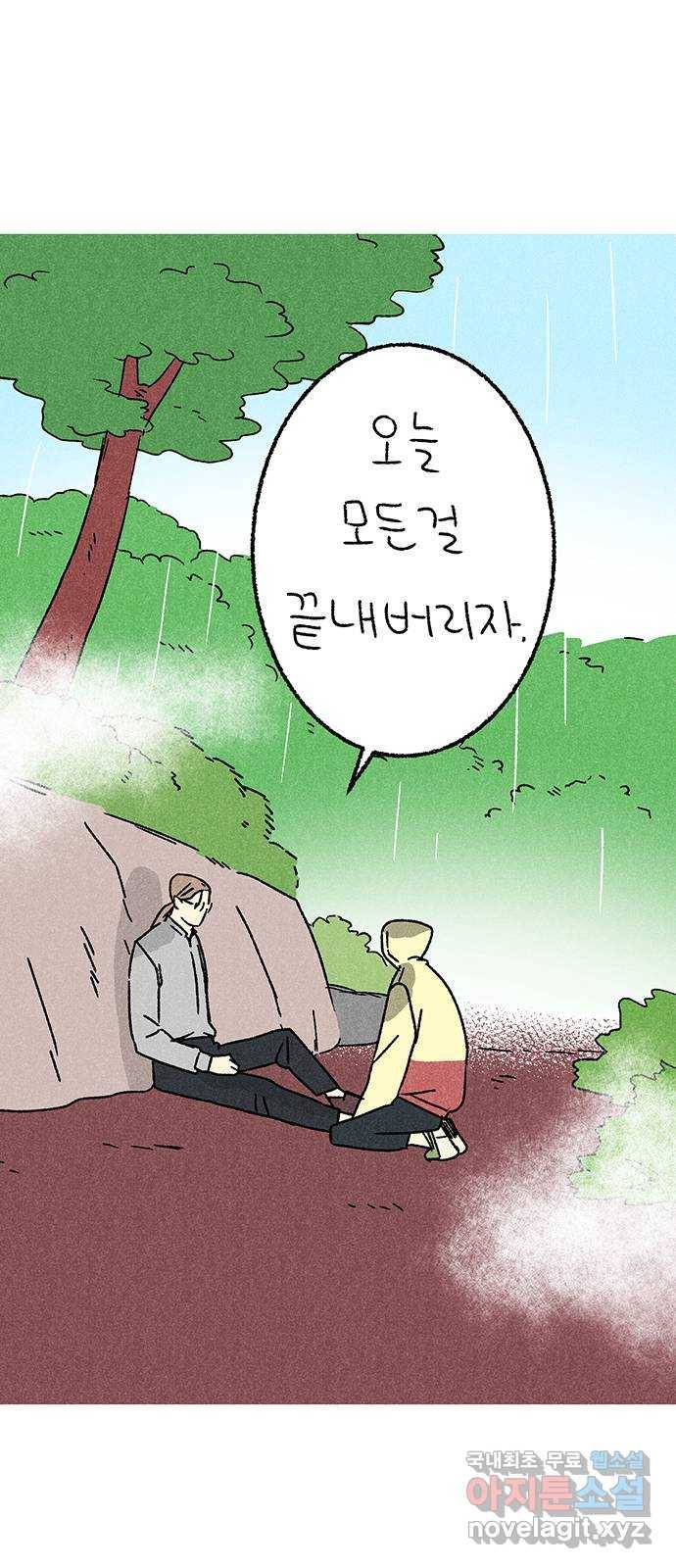 대신 심부름을 해다오 70화 22