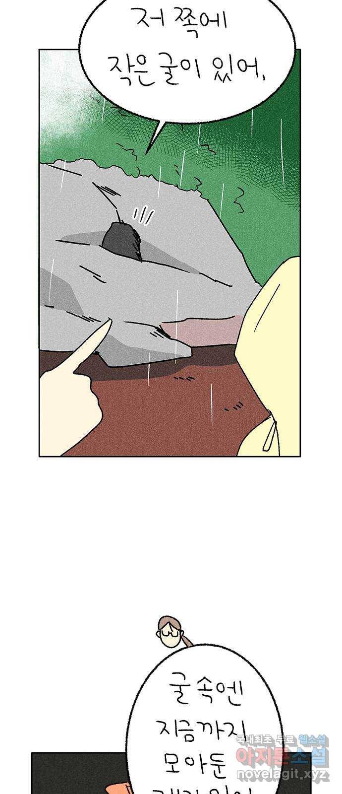 대신 심부름을 해다오 70화 25