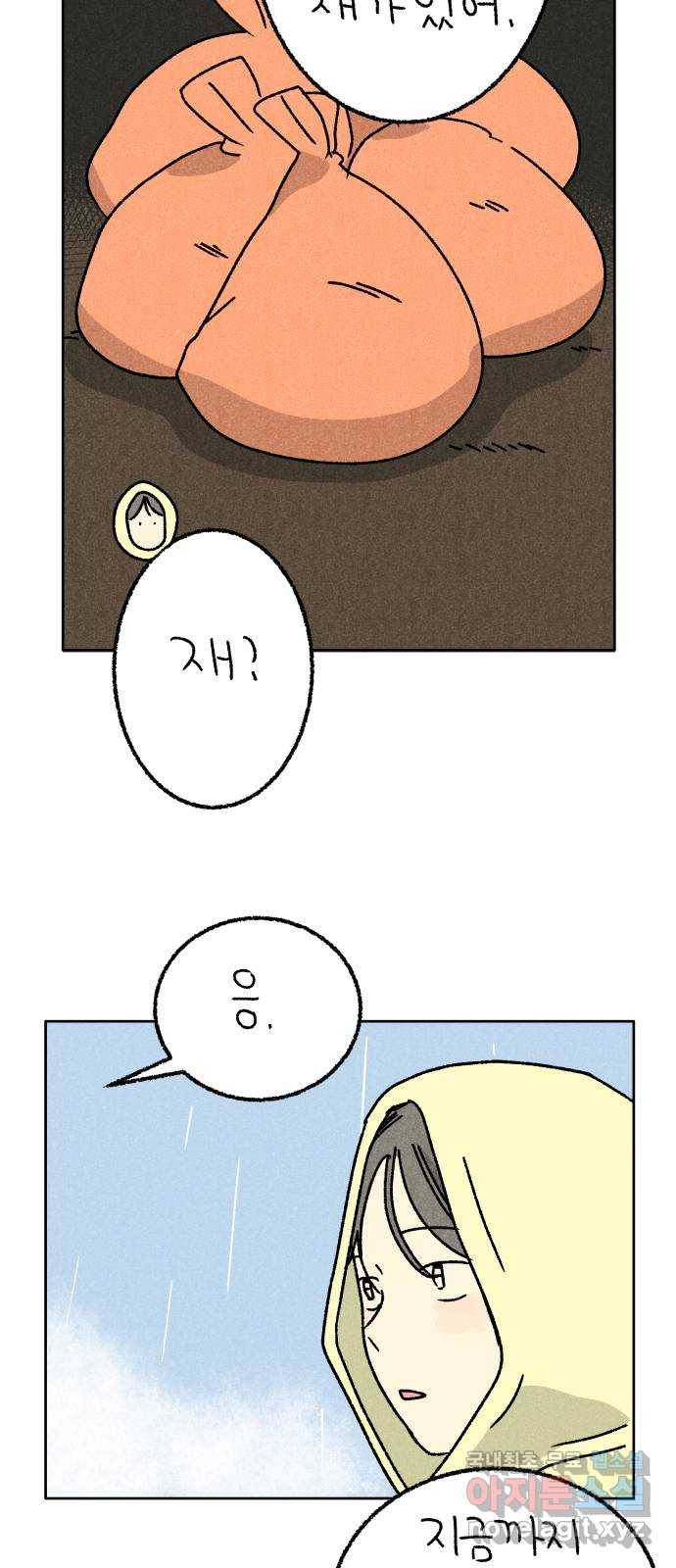 대신 심부름을 해다오 70화 26