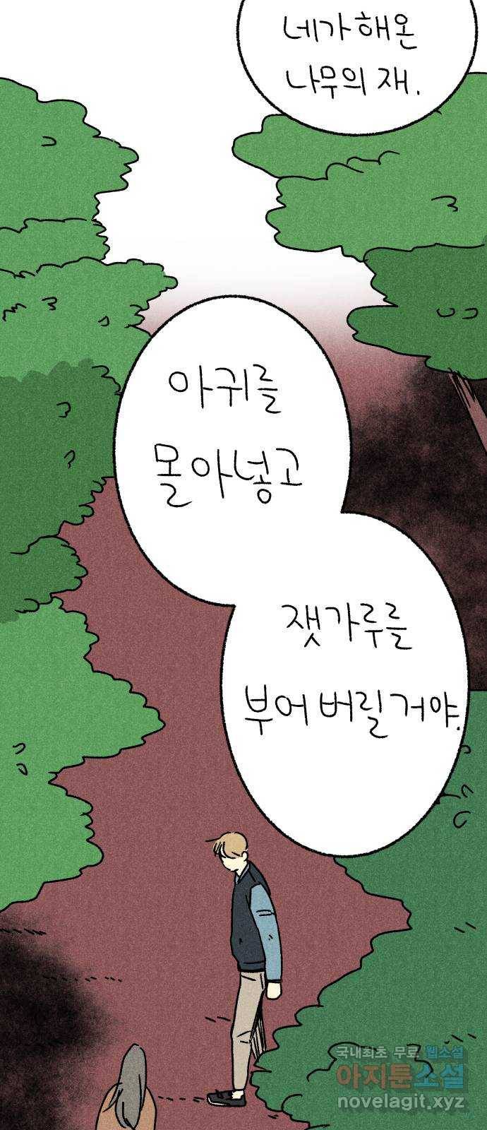 대신 심부름을 해다오 70화 27