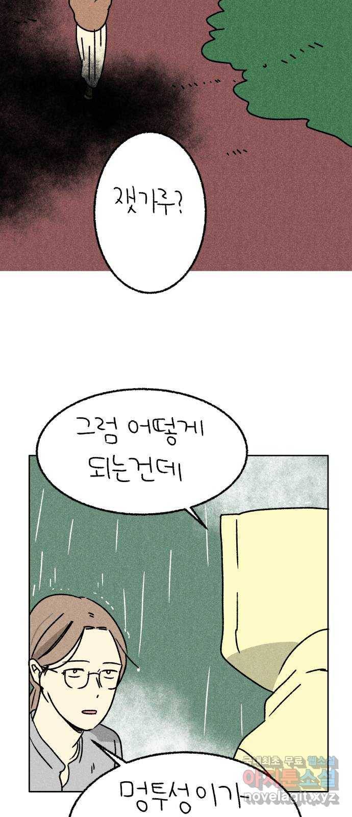 대신 심부름을 해다오 70화 28