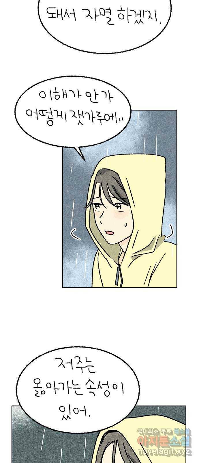 대신 심부름을 해다오 70화 29
