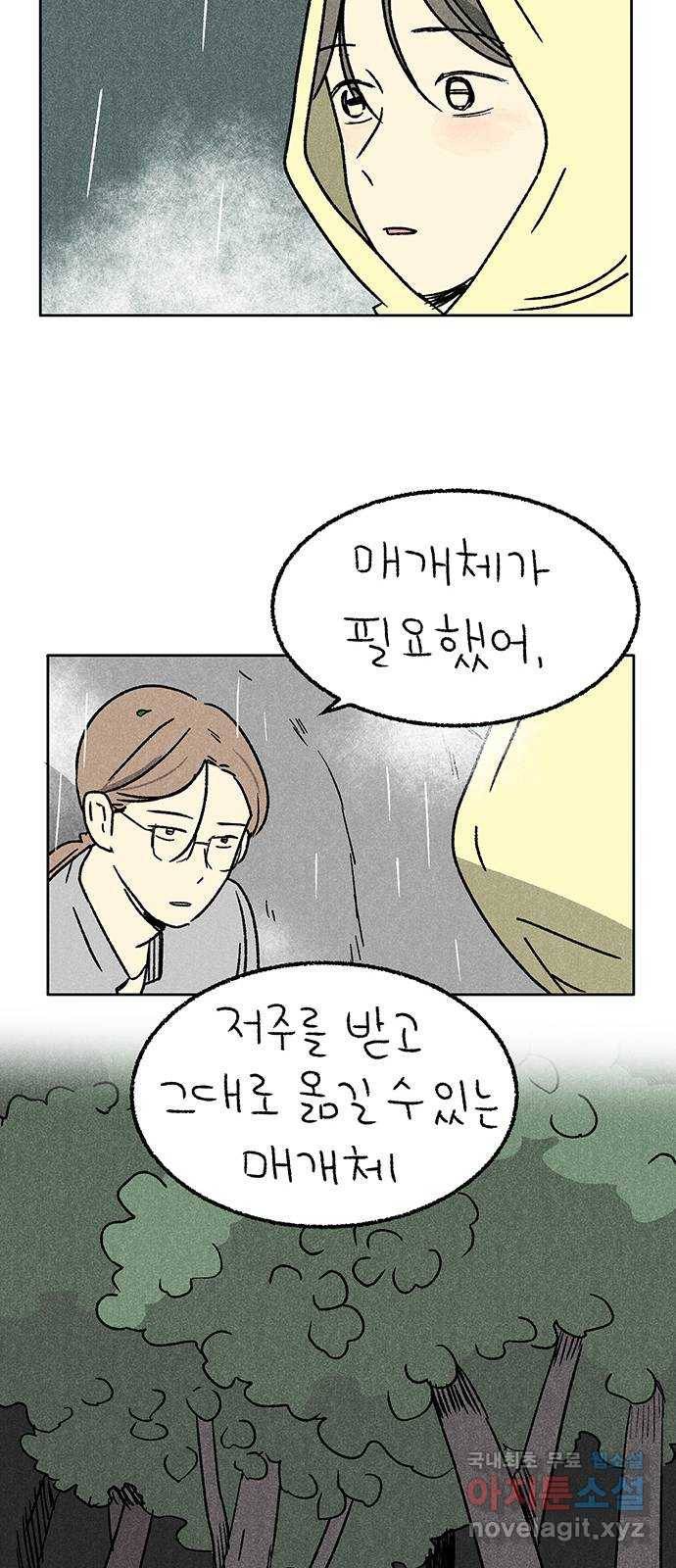 대신 심부름을 해다오 70화 30