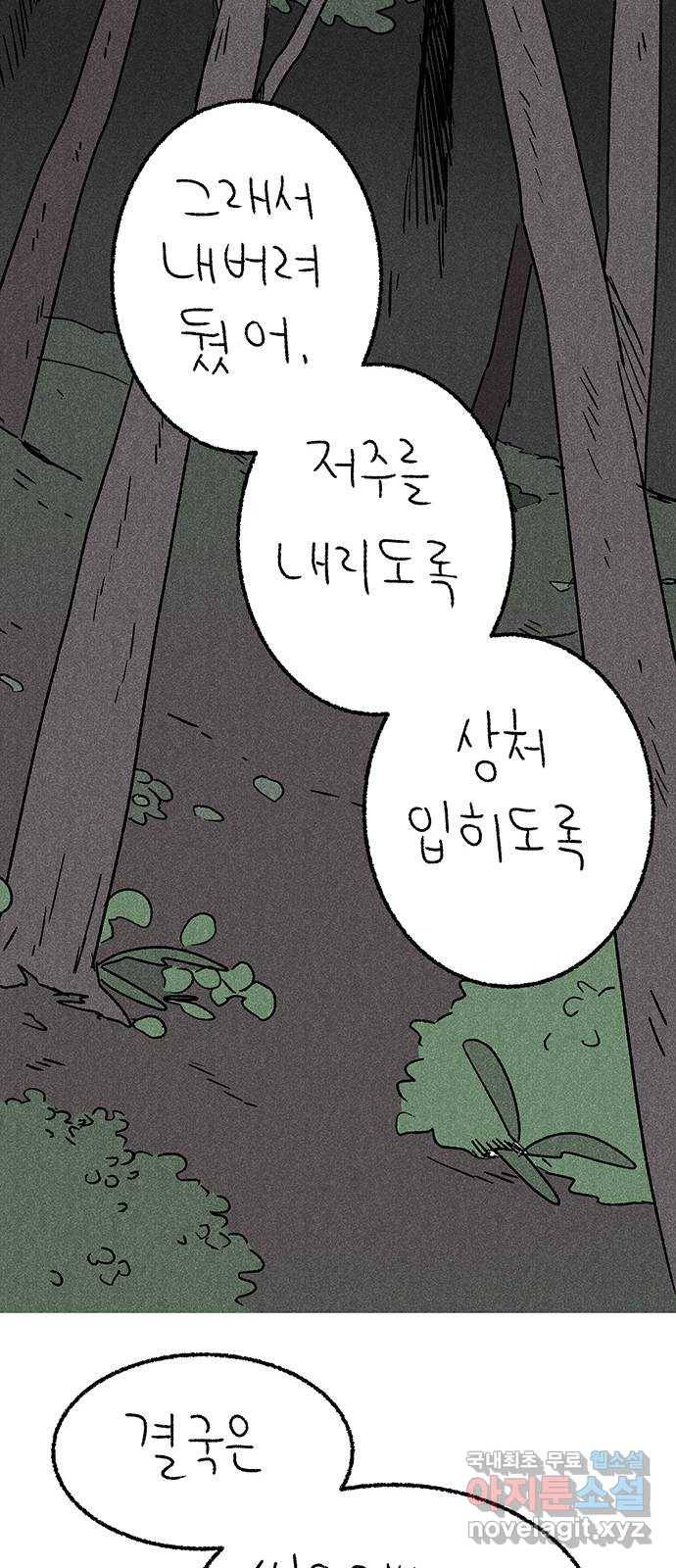 대신 심부름을 해다오 70화 31