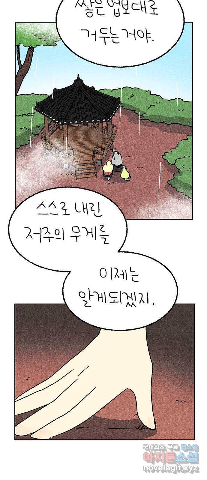 대신 심부름을 해다오 70화 32