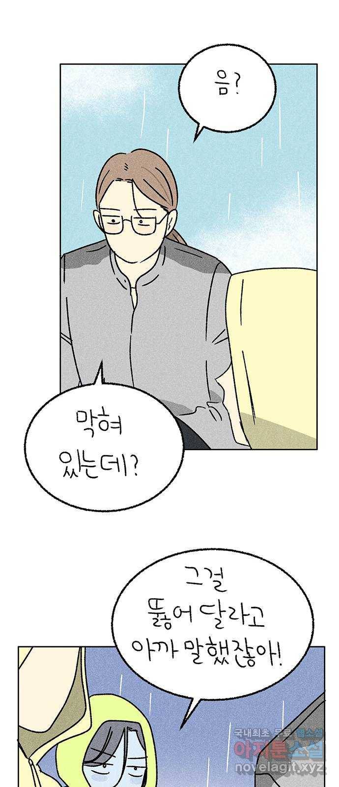 대신 심부름을 해다오 70화 33